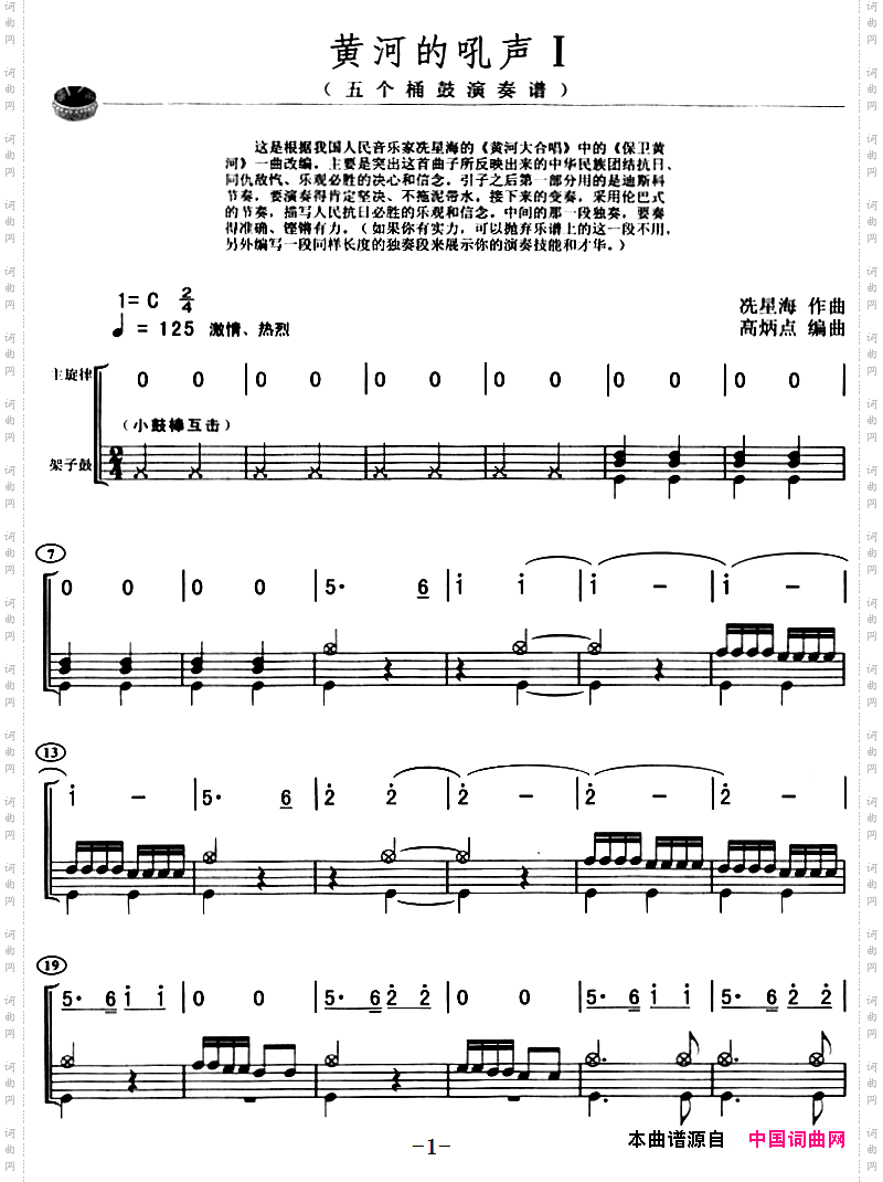 黄河的吼声架子鼓、主旋律+鼓谱