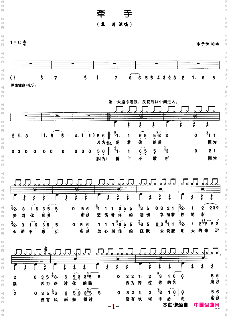 牵手架子鼓、鼓谱+简谱+歌词