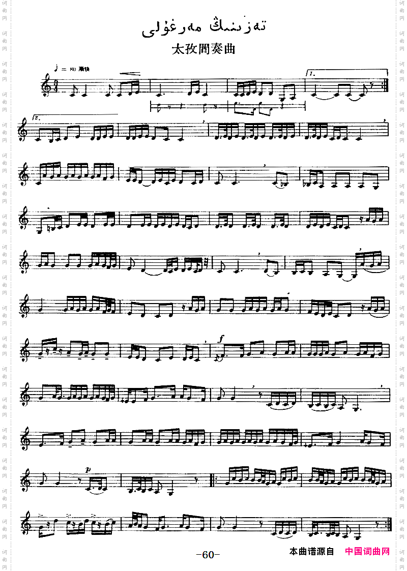 十二木卡姆：II且比亚特木卡姆60——71主旋律谱_十二木卡姆：II 且比亚特木卡姆 60——71主旋律谱