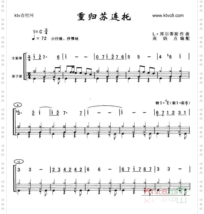 重归苏连托架鼓谱