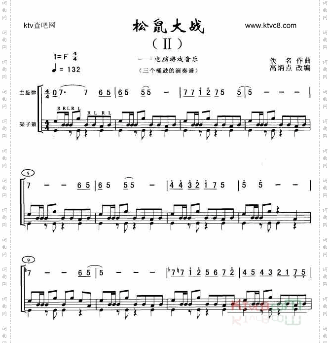 松鼠大战三桶架鼓谱