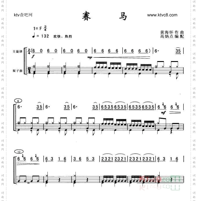 赛马架鼓