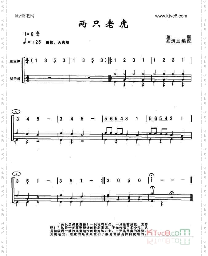 两只老虎(架鼓)