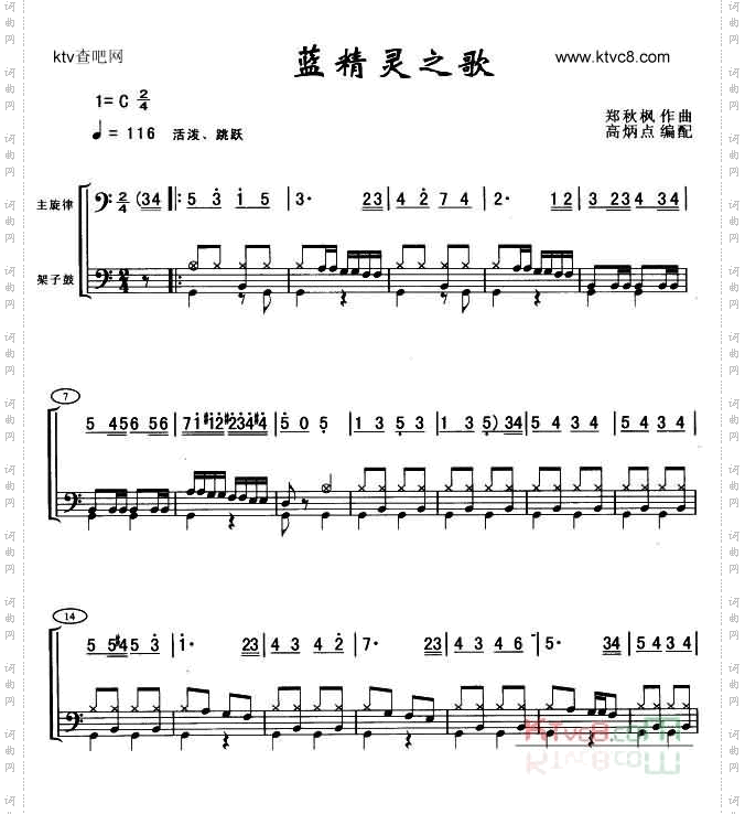 蓝精灵之歌架鼓
