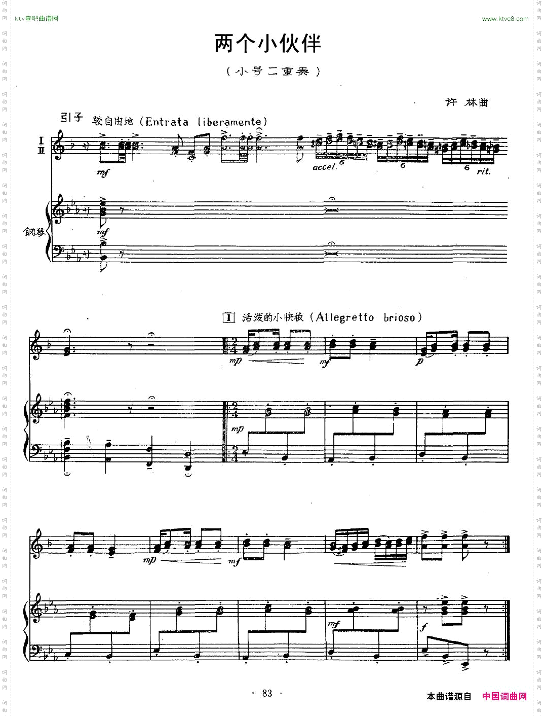 两个小伙伴小号二重奏+钢琴伴奏