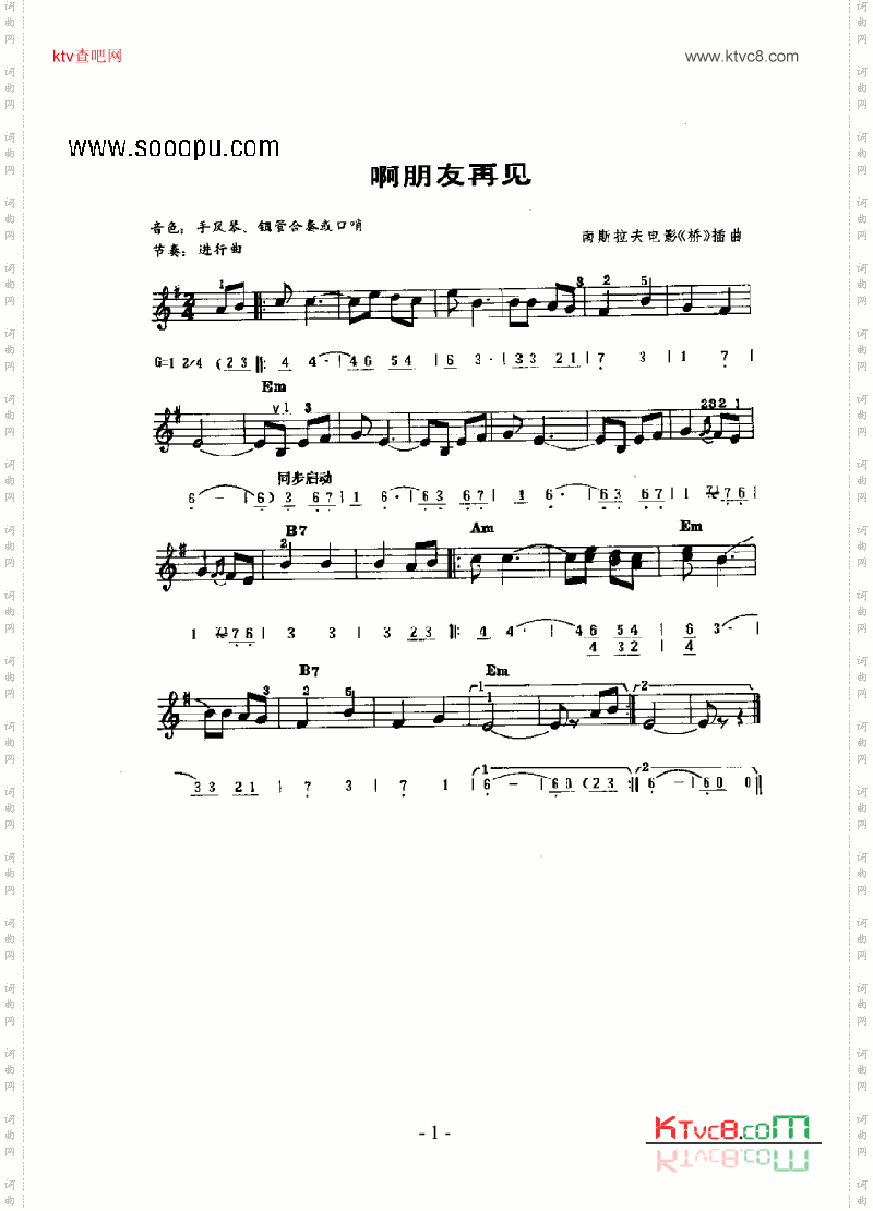 啊,朋友_插曲键盘类电子琴