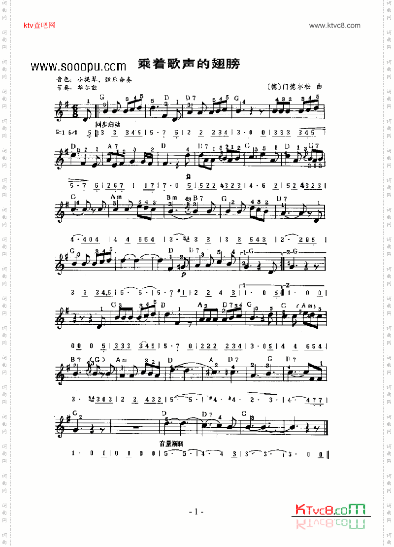 乘着那歌声的翅膀_主题曲键盘类电子琴