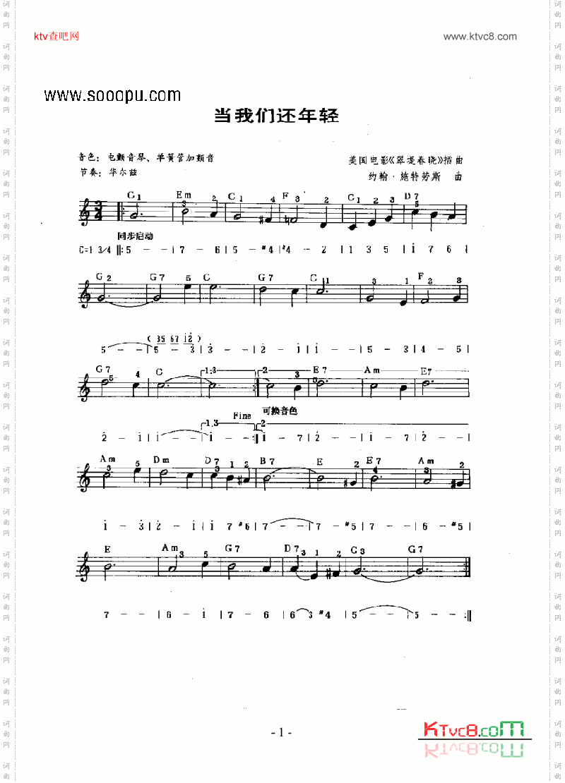 当我们还年轻_主题曲键盘类电子琴