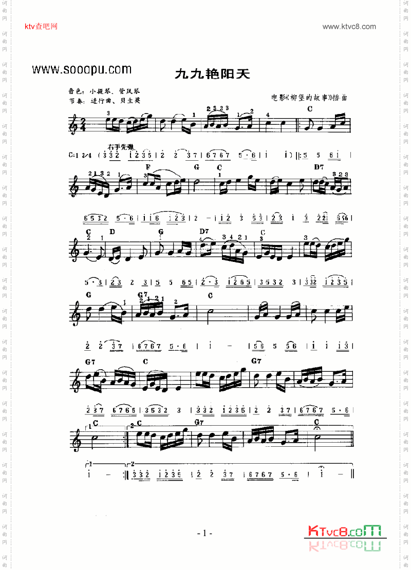 九九艳阳天_主题曲键盘类电子琴