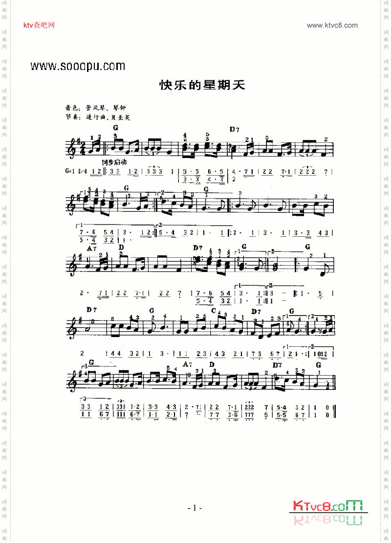快乐的星期天_主题曲键盘类电子琴