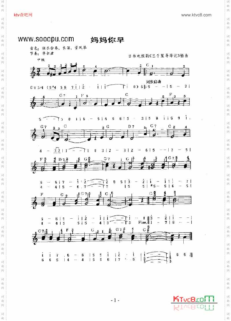 妈妈你早_主题曲键盘类电子琴