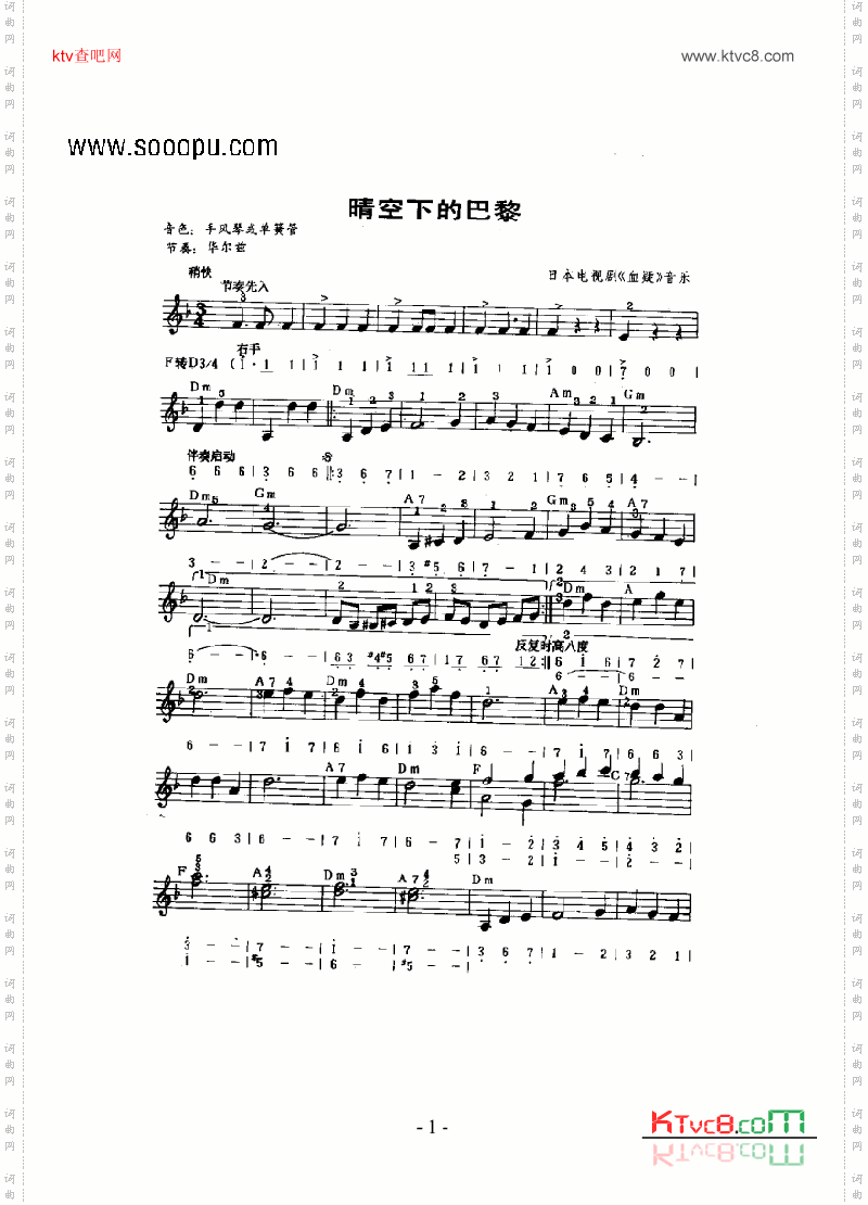 晴空下的巴黎_主题曲键盘类电子琴