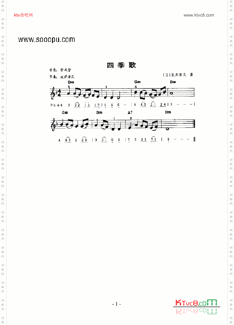 四季歌_主题曲键盘类电子琴
