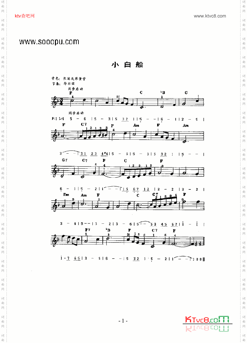 小白船_主题曲键盘类电子琴