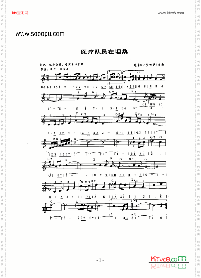 医疗队员在坦桑_主题曲键盘类电子琴