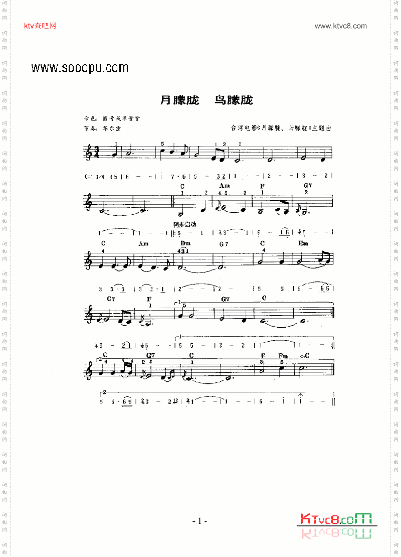月朦胧，鸟朦胧_主题曲键盘类电子琴
