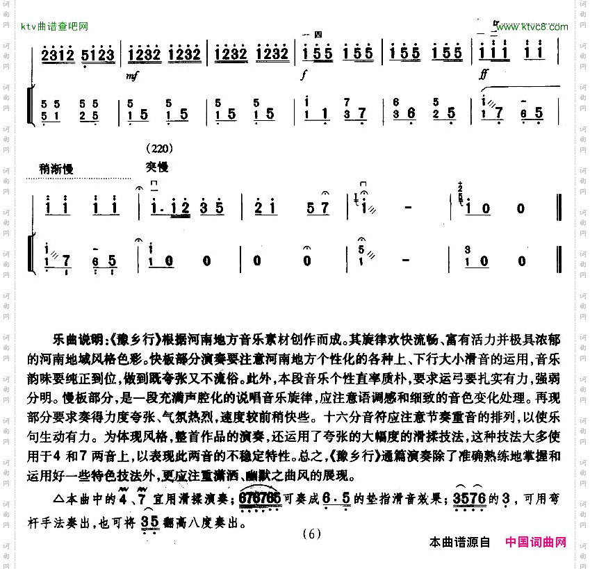 豫乡行扬琴伴奏谱