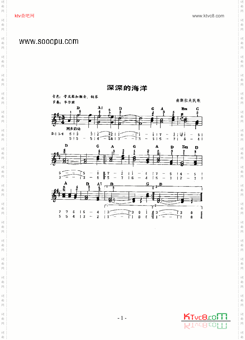深深的海洋键盘类电子琴