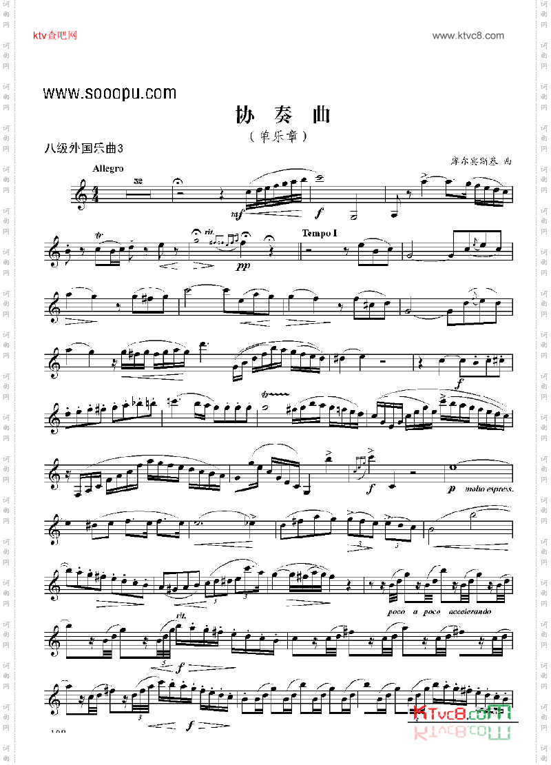 八级外国乐曲《协奏曲》管乐类单簧管