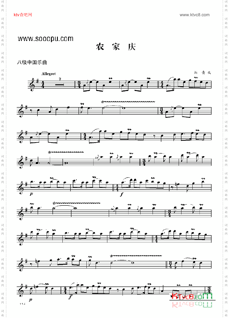 八级中国乐曲《农家庆》管乐类单簧管