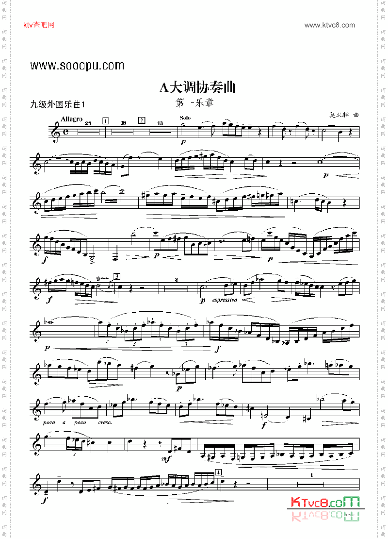 九级外国乐曲《A大调协奏曲》管乐类单簧管