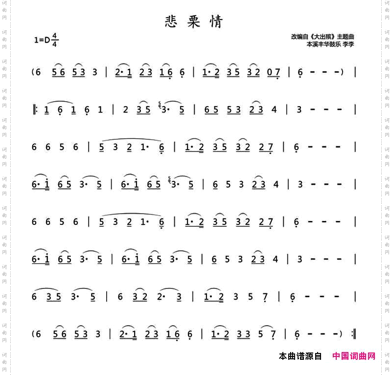 悲栗情_鼓乐旋律