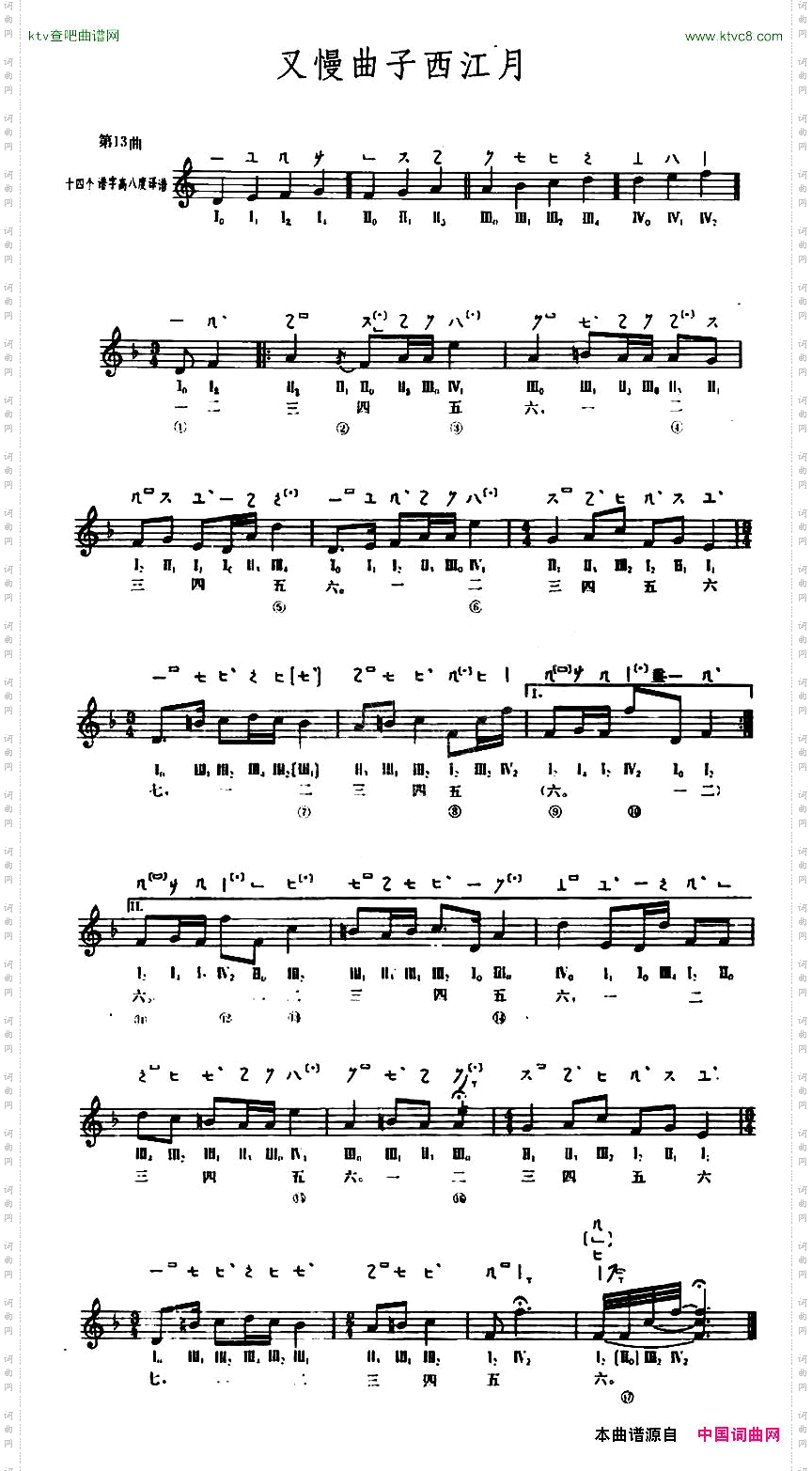 又慢曲子西江月敦煌琵琶曲谱第13曲