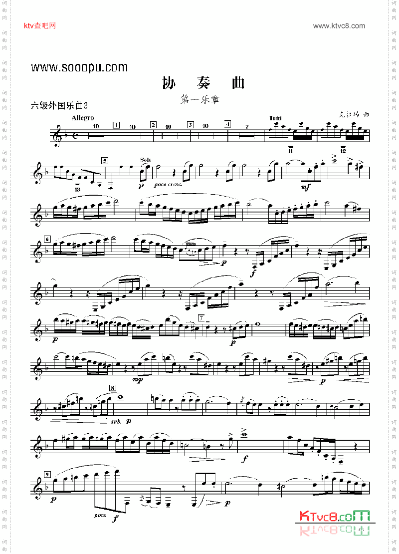 六级外国乐曲《协奏曲》管乐类单簧管