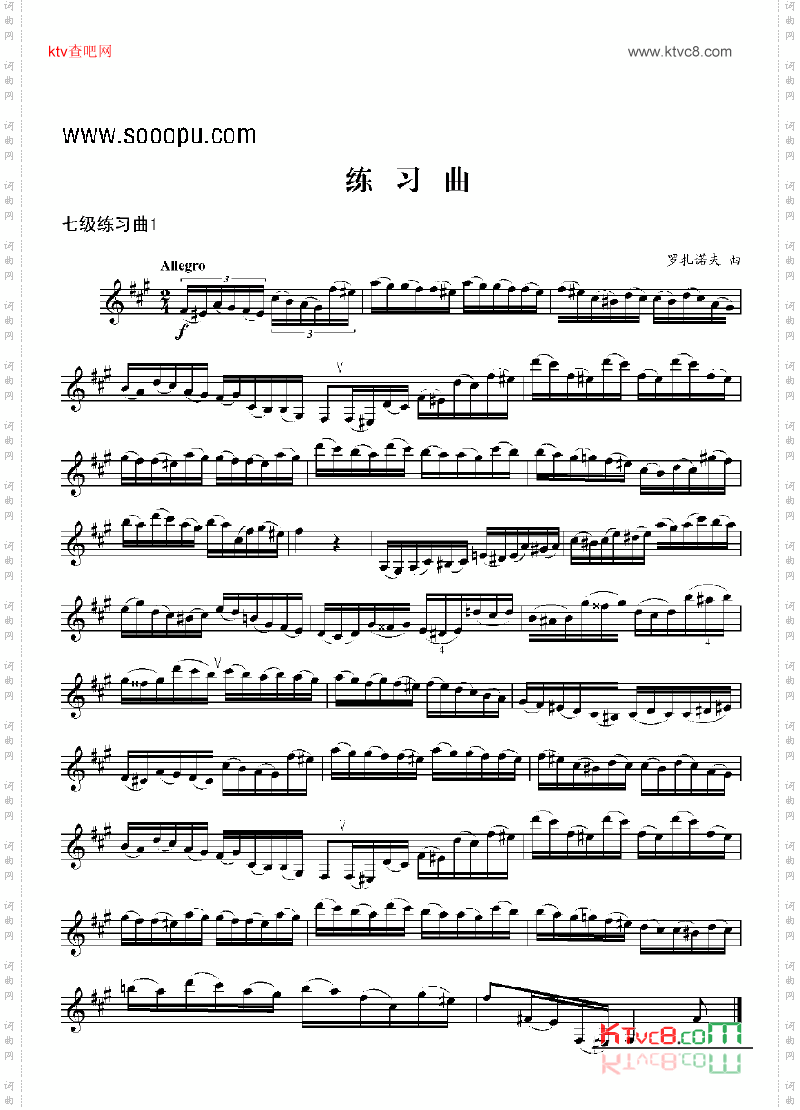七级练习曲二首管乐类单簧管