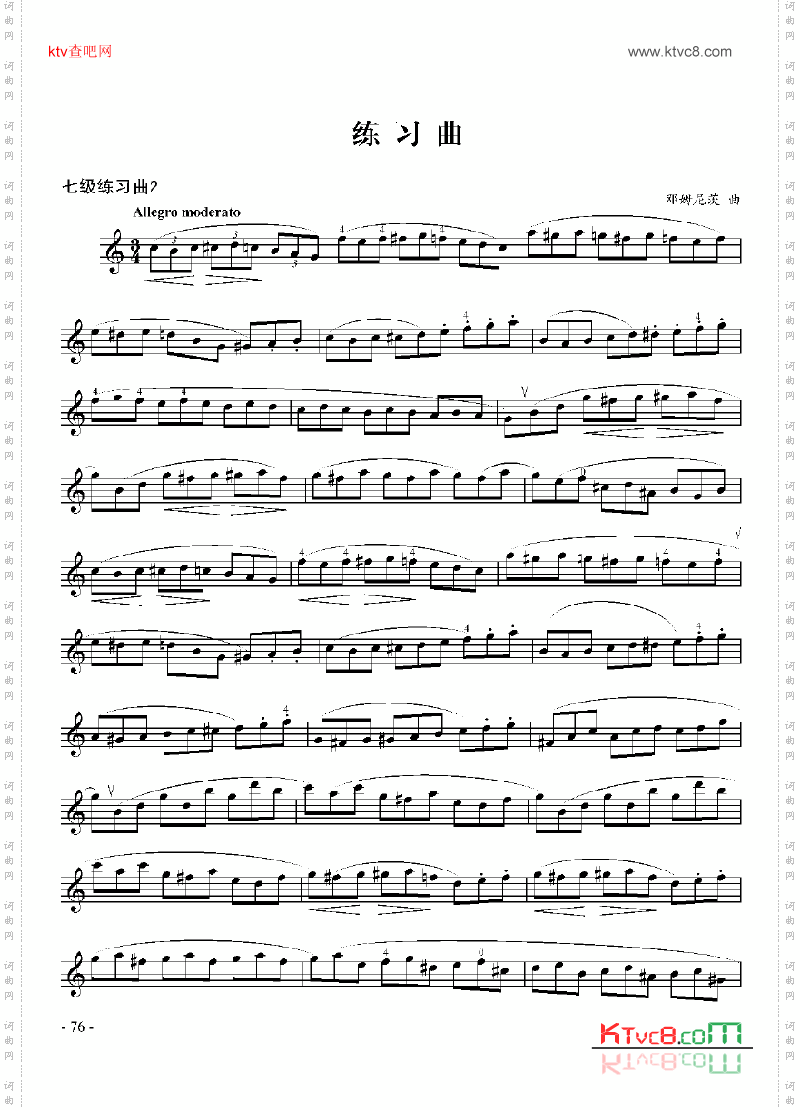 七级练习曲二首管乐类单簧管