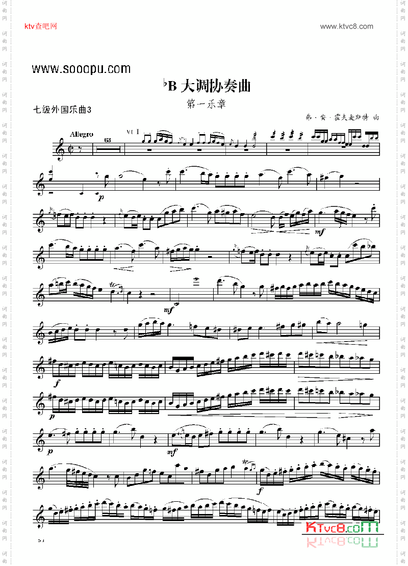 七级外国乐曲《bB大调协奏曲》管乐类单簧管