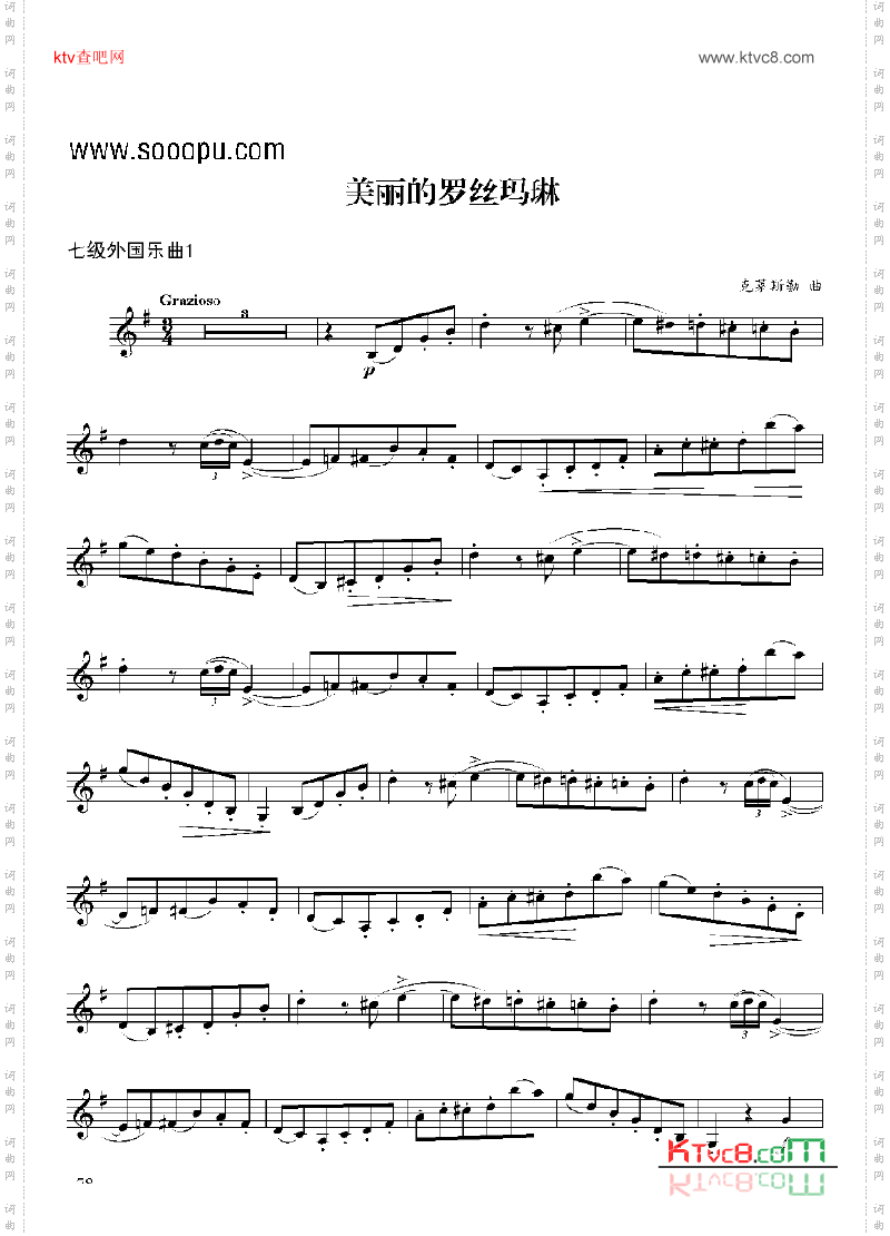 七级外国乐曲《美丽的罗丝玛琳》管乐类单簧管