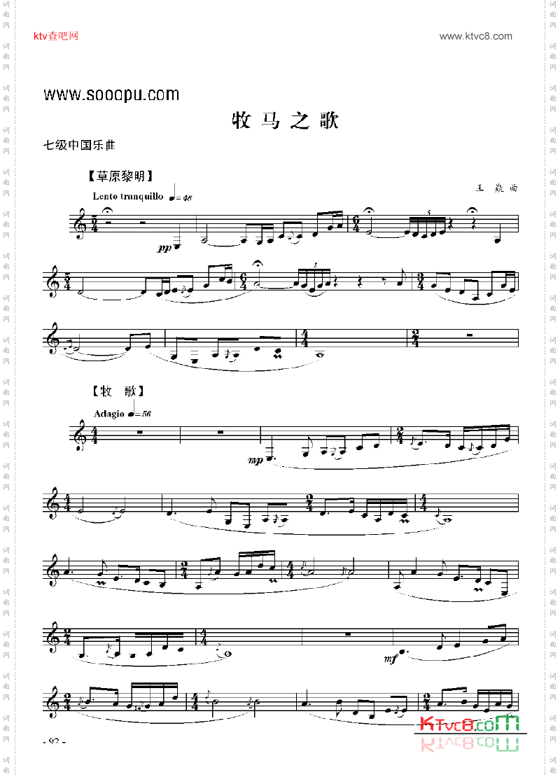 七级中国乐曲《牧马之歌》管乐类单簧管
