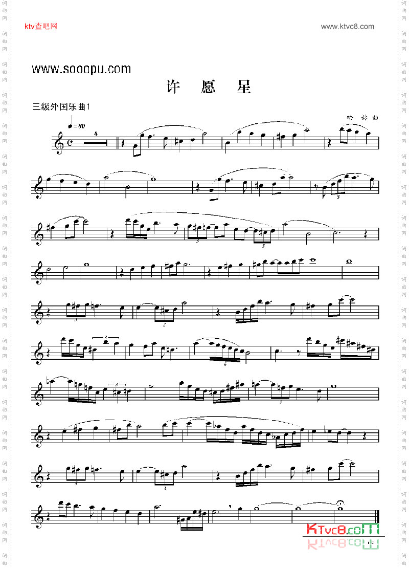 三级外国乐曲《许愿星》管乐类单簧管