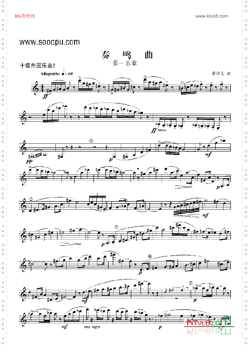 十级外国乐曲《奏鸣曲》管乐类单簧管