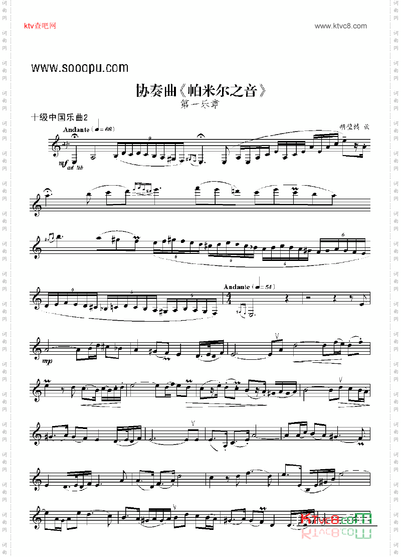 十级中国乐曲协奏曲《帕米尔之音》管乐类单簧管
