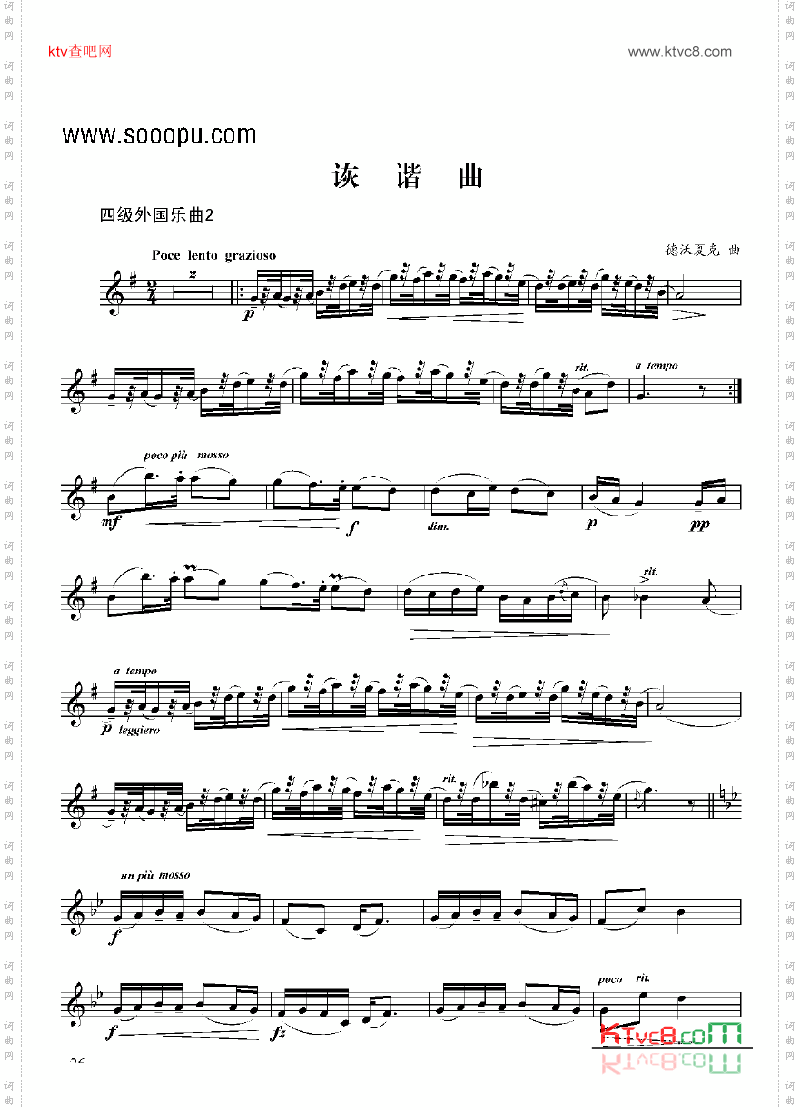 四级外国乐曲《诙谐曲》管乐类单簧管