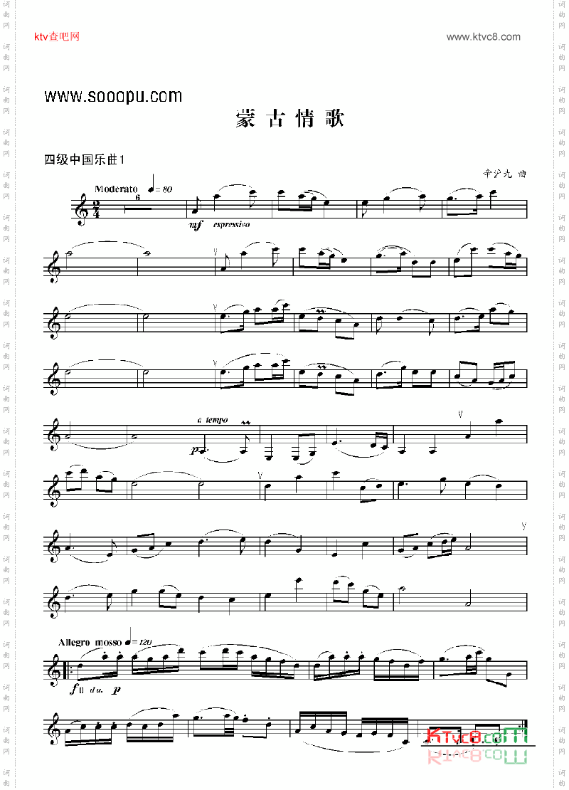 四级中国乐曲《蒙古情歌》管乐类单簧管