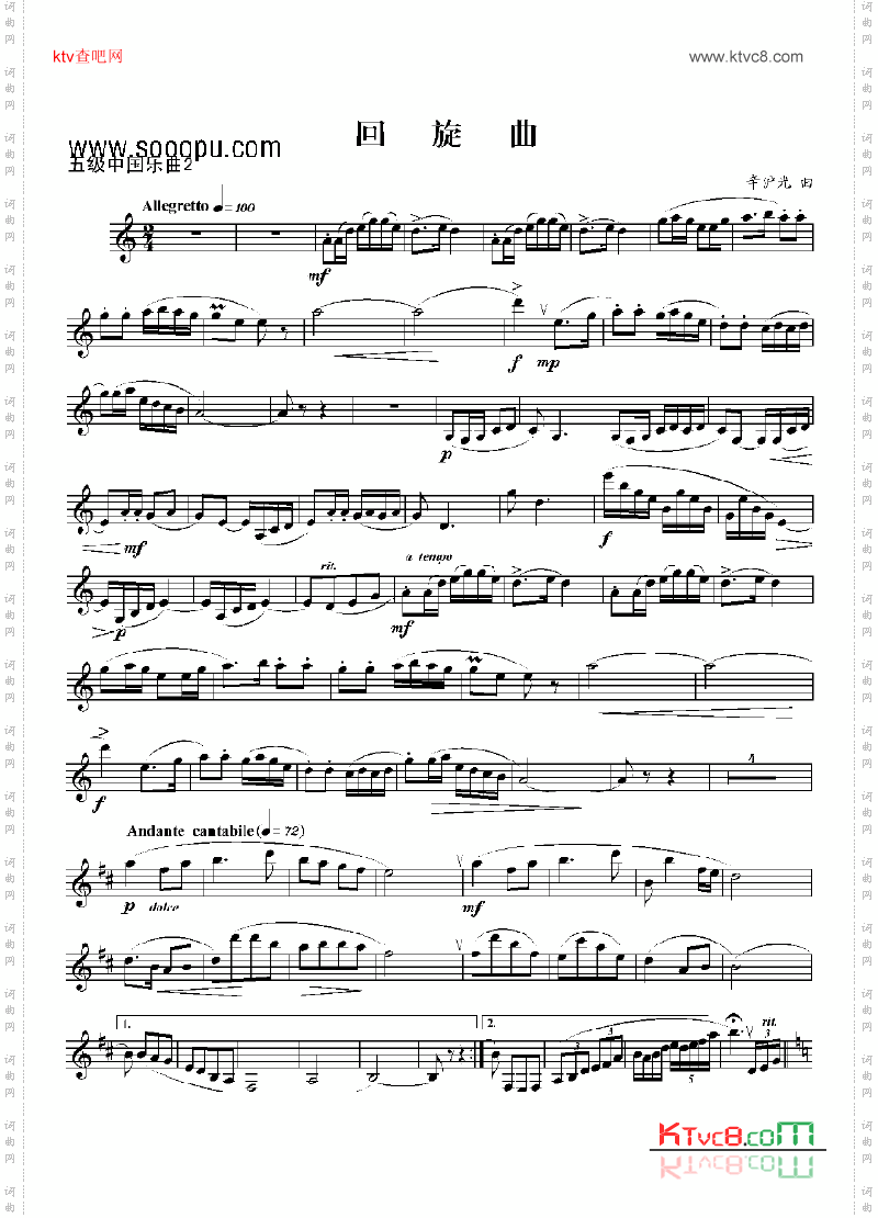 五级练中国乐曲《回旋曲》管乐类单簧管