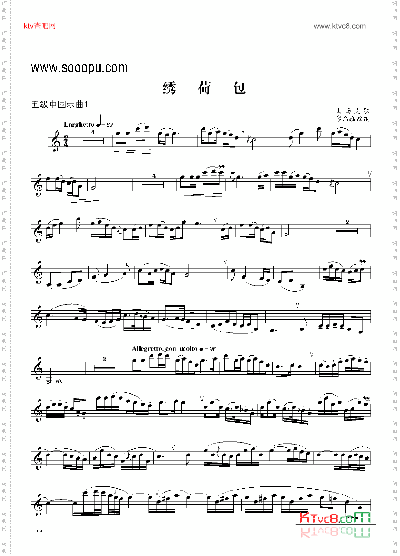 五级练中国乐曲《绣荷包》管乐类单簧管