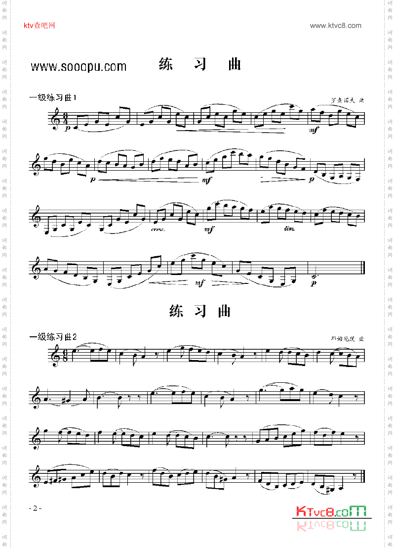 一级练习曲二首管乐类单簧管
