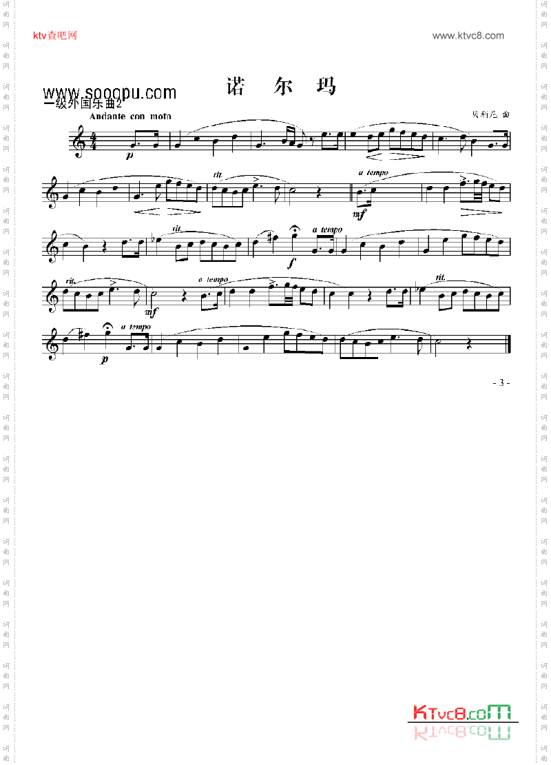 一级外国乐曲《诺尔玛》管乐类单簧管