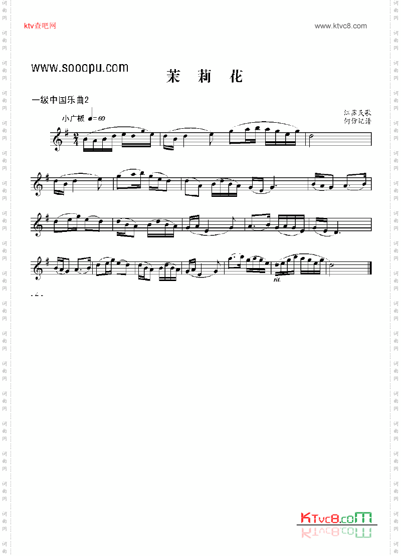 一级中国乐曲《茉莉花》管乐类单簧管