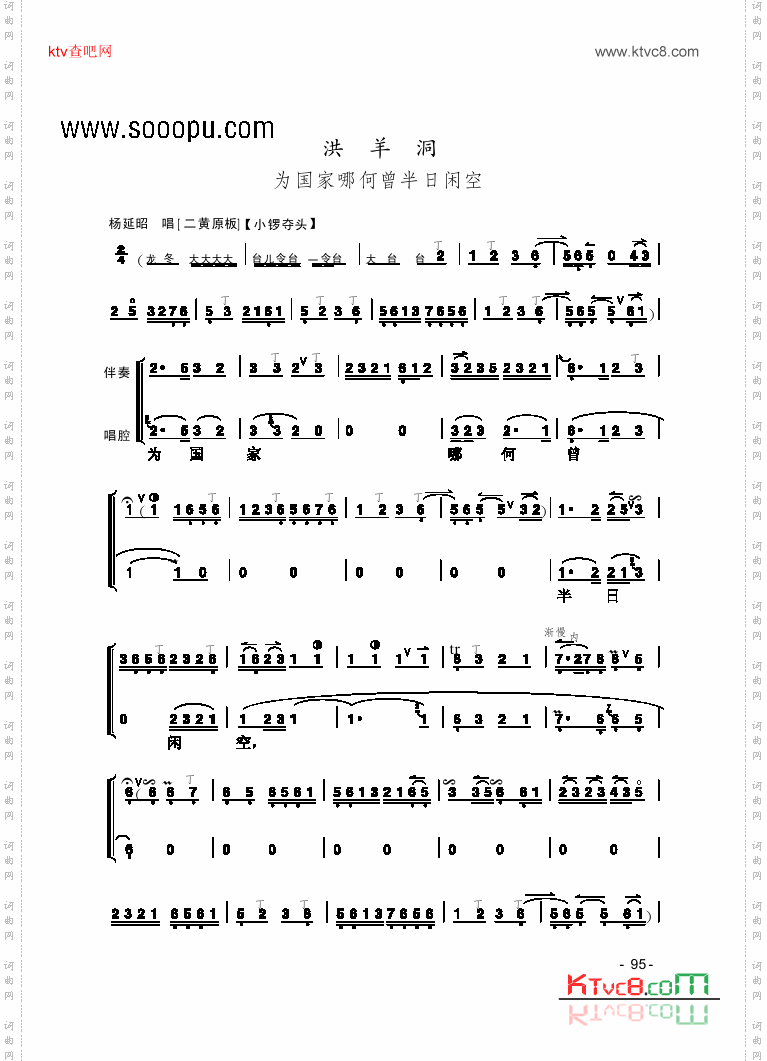 洪洋洞_片段民乐类京胡