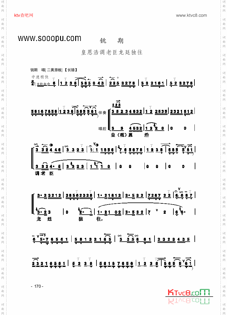 铫期_片段民乐类京胡
