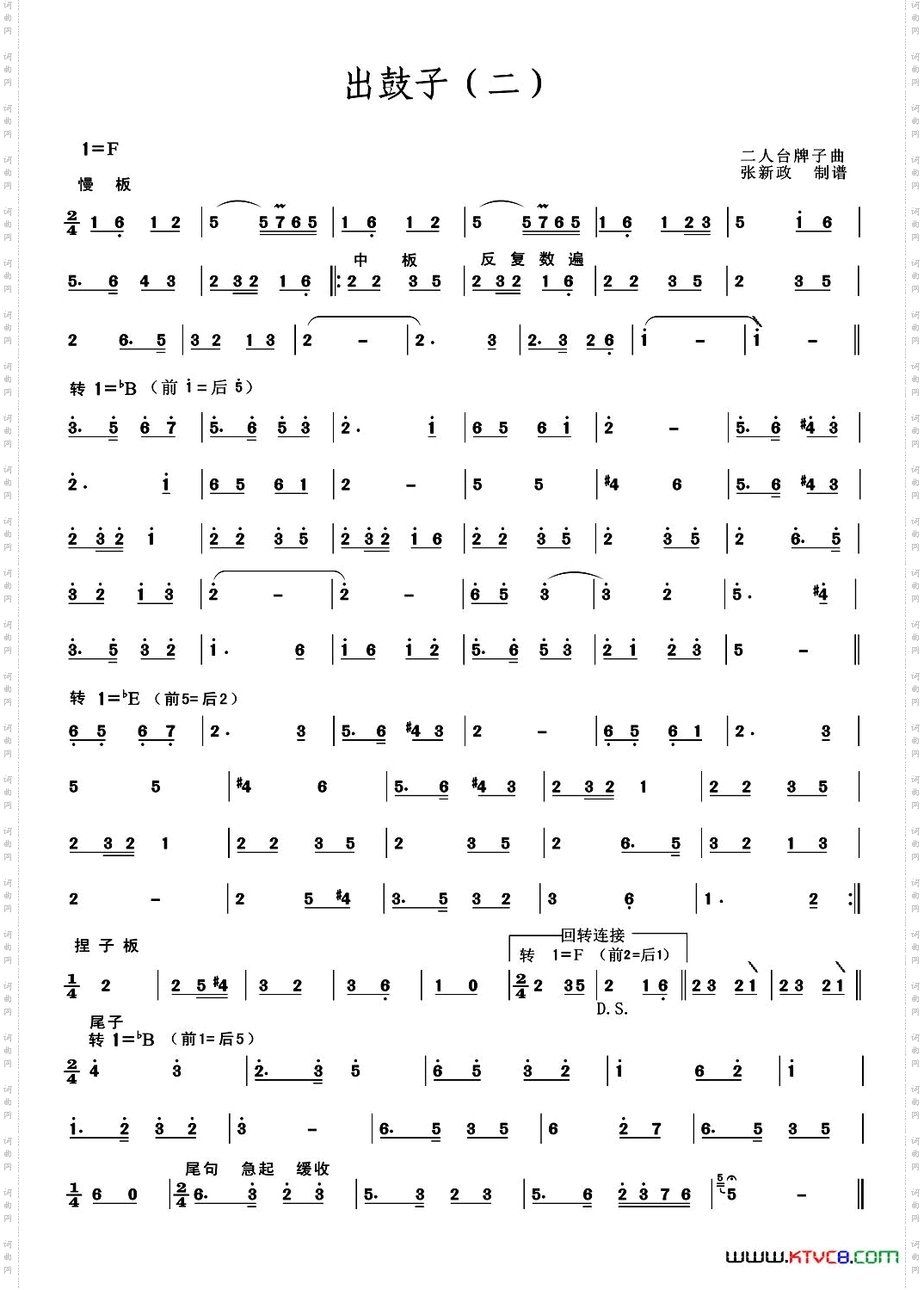 出鼓子二二人台牌子曲