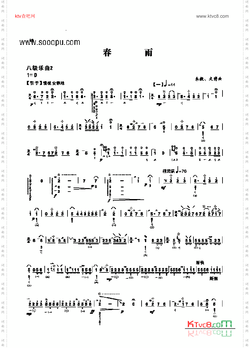 八级乐曲《春雨》民乐类琵琶