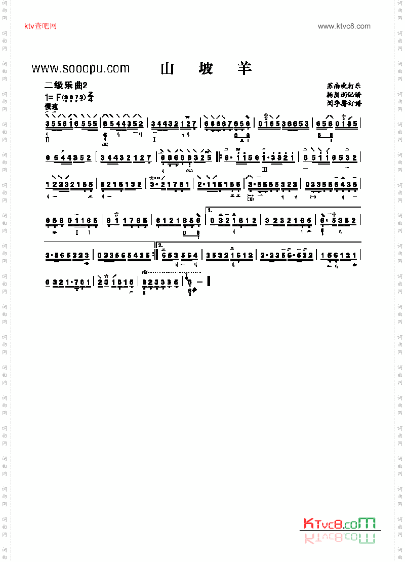 二级乐曲《山坡羊》民乐类琵琶