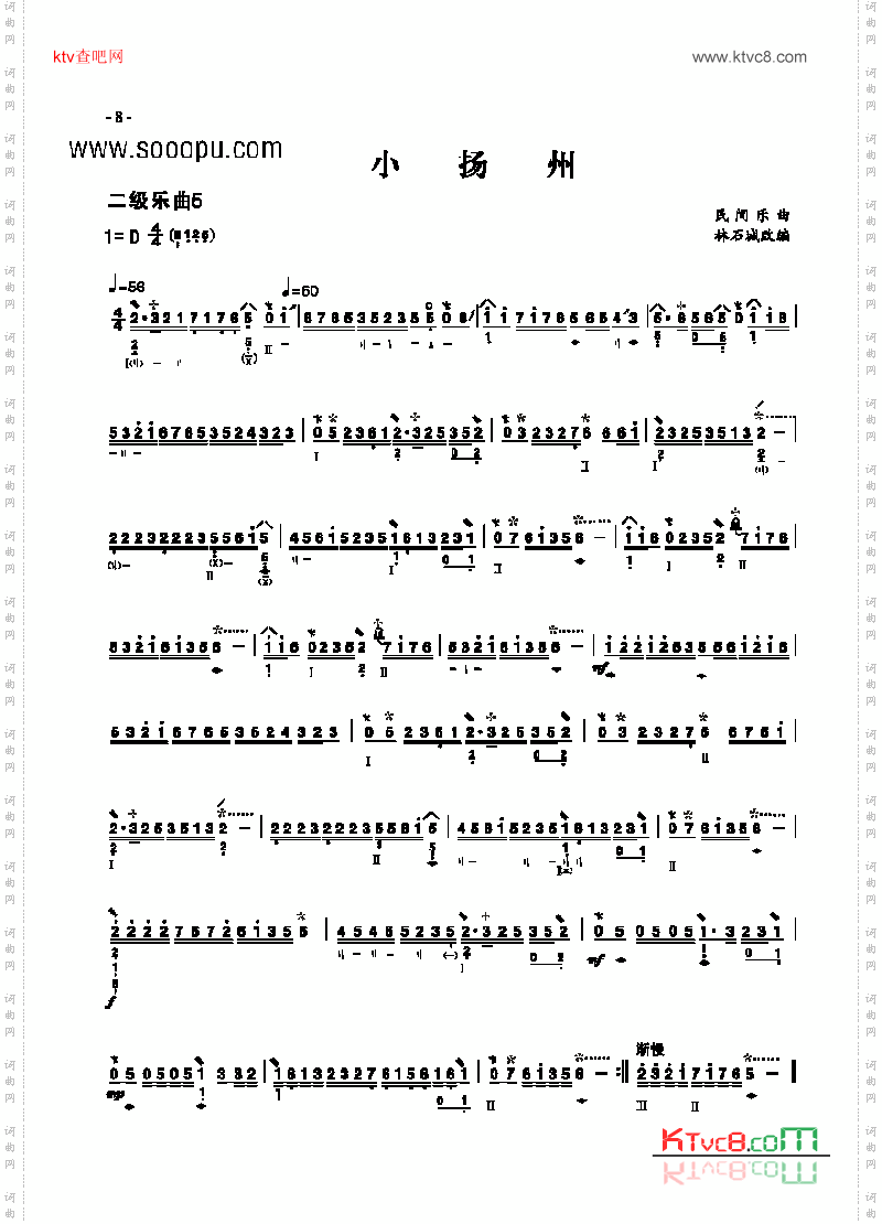 二级乐曲《小扬州》民乐类琵琶