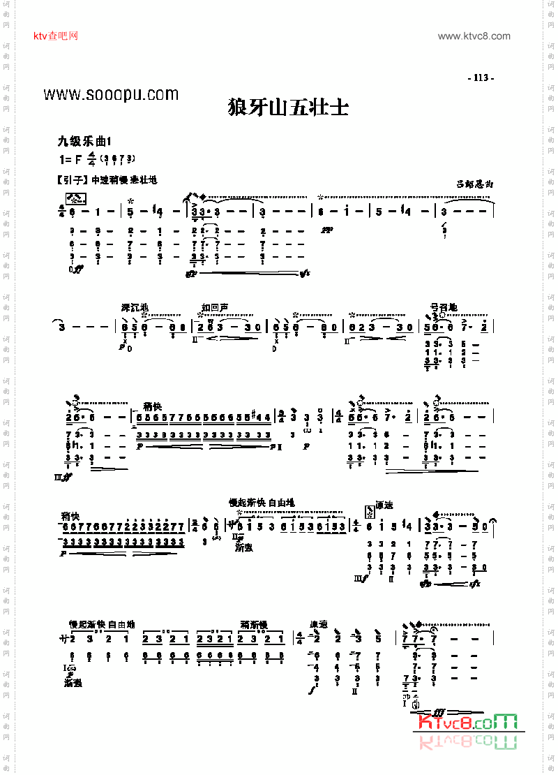 九级乐曲《狼牙山五壮士》民乐类琵琶